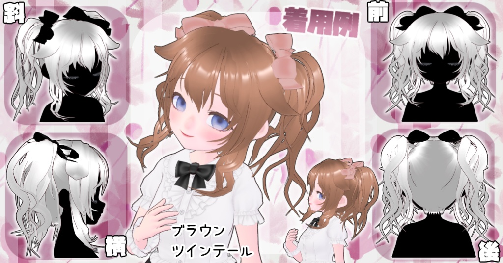 ヘアプリセット ふわふわツインテール VRoid正式版