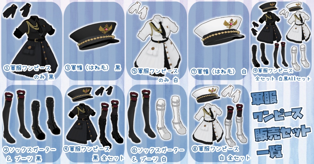 軍服ワンピース Vroid正式版 白 黒