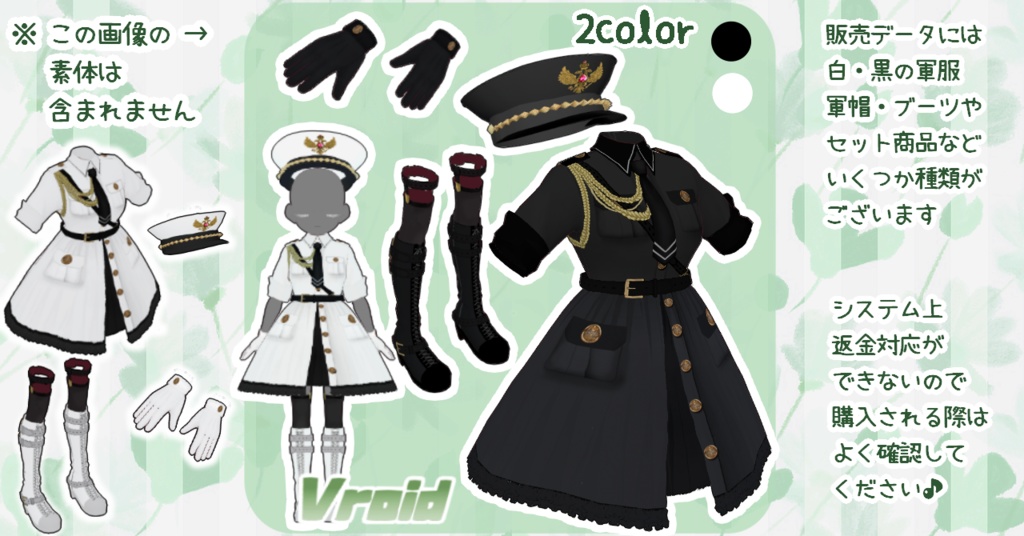 軍服ワンピース Vroid正式版 白 黒