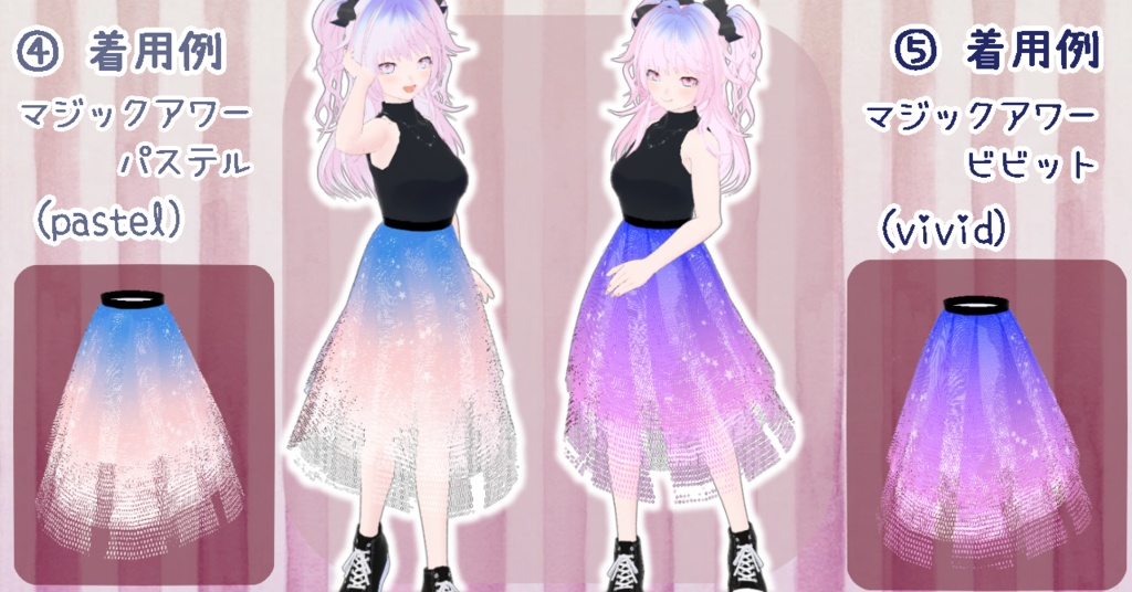 空色チュールスカート Vroid正式版