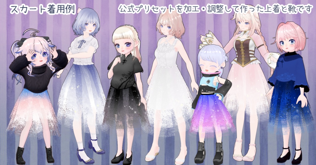 空色チュールスカート Vroid正式版