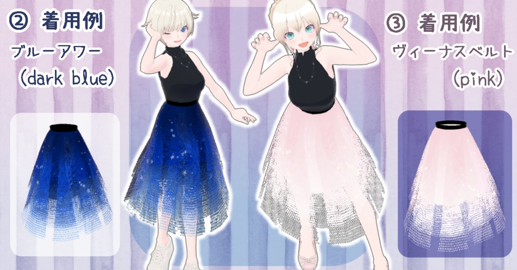 空色チュールスカート Vroid正式版