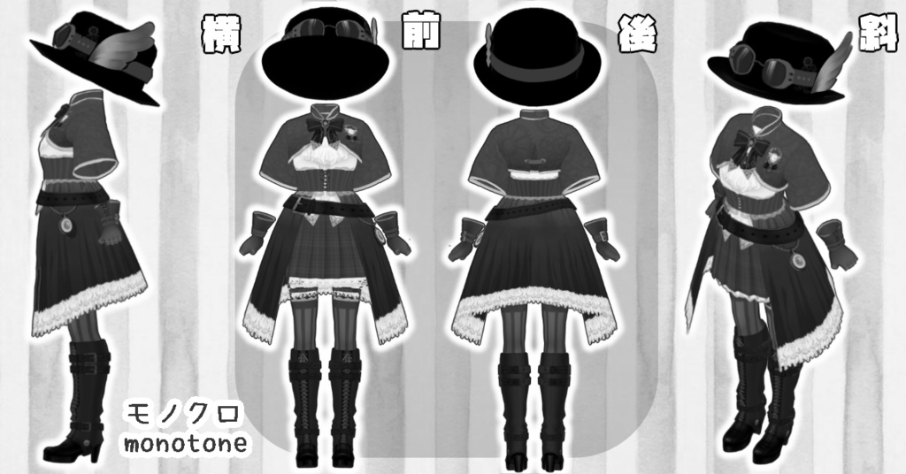 スチームパンク衣装セット Vroid正式版