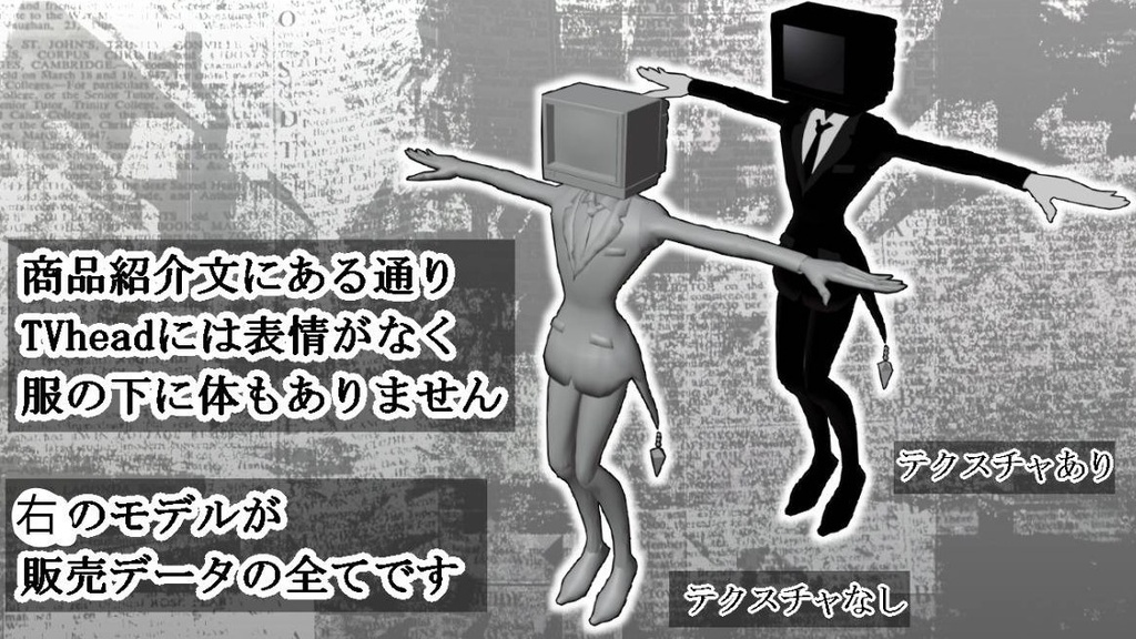 オリジナル3Dモデル TVhead VRM