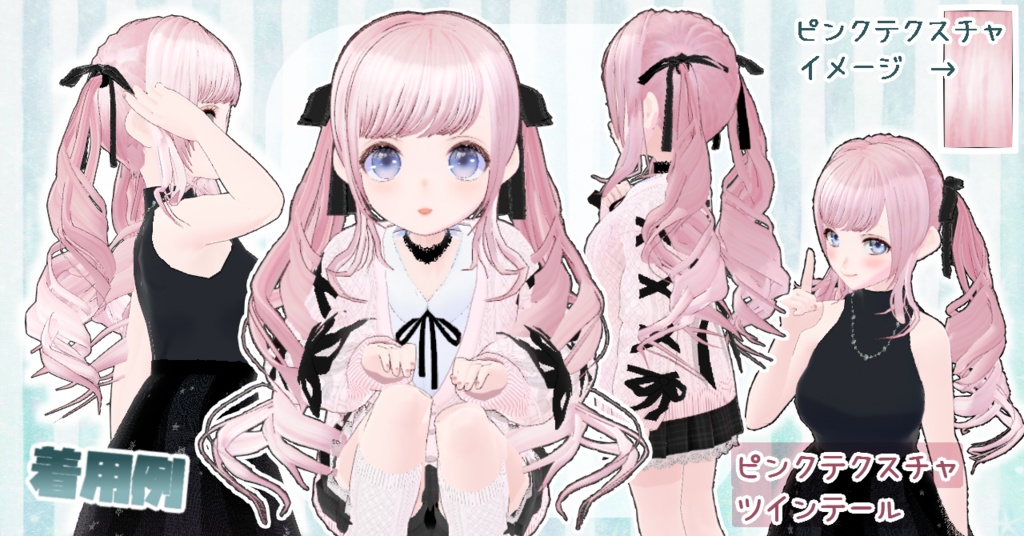 ヘアプリセット ミドルツインテール VRoid正式版