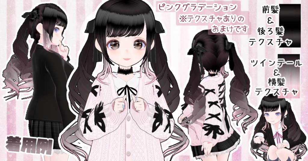 ヘアプリセット ミドルツインテール VRoid正式版