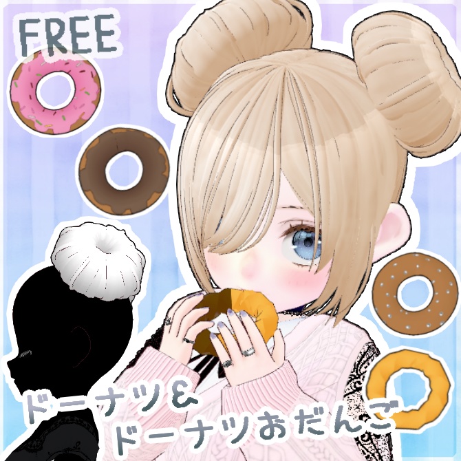 【FREE】 VRoid正式版 ヘアプリセット ドーナツ＆ドーナツおだんご【無料】