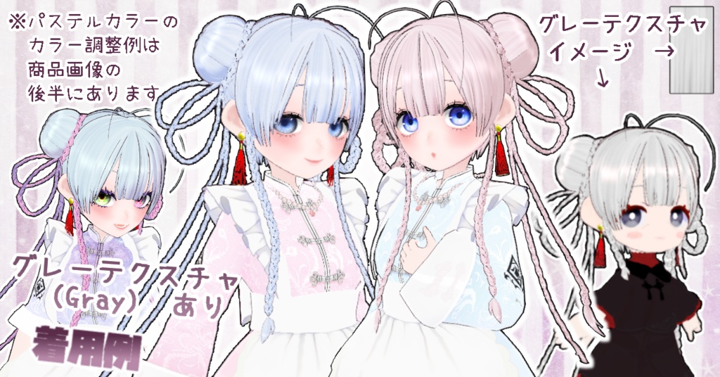 ヘアプリセット チャイナ風三つ編みシニョン