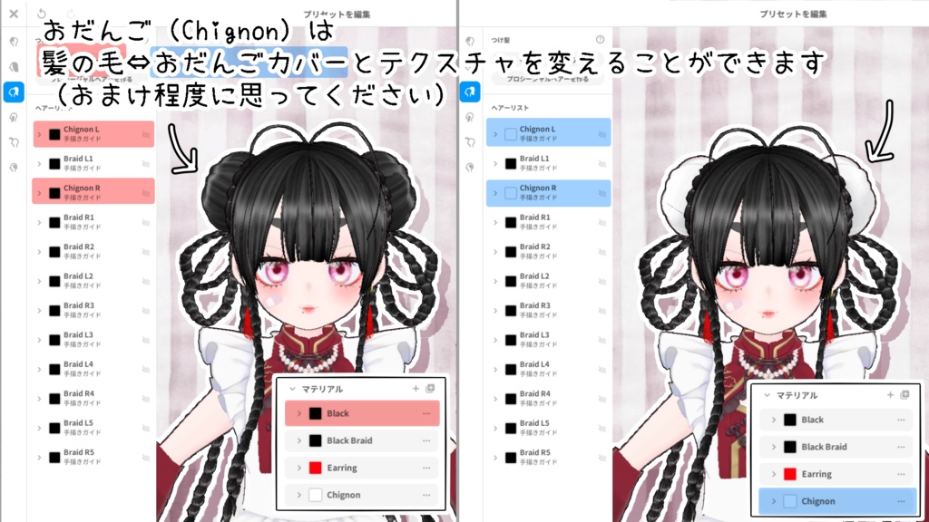 ヘアプリセット チャイナ風三つ編みシニョン