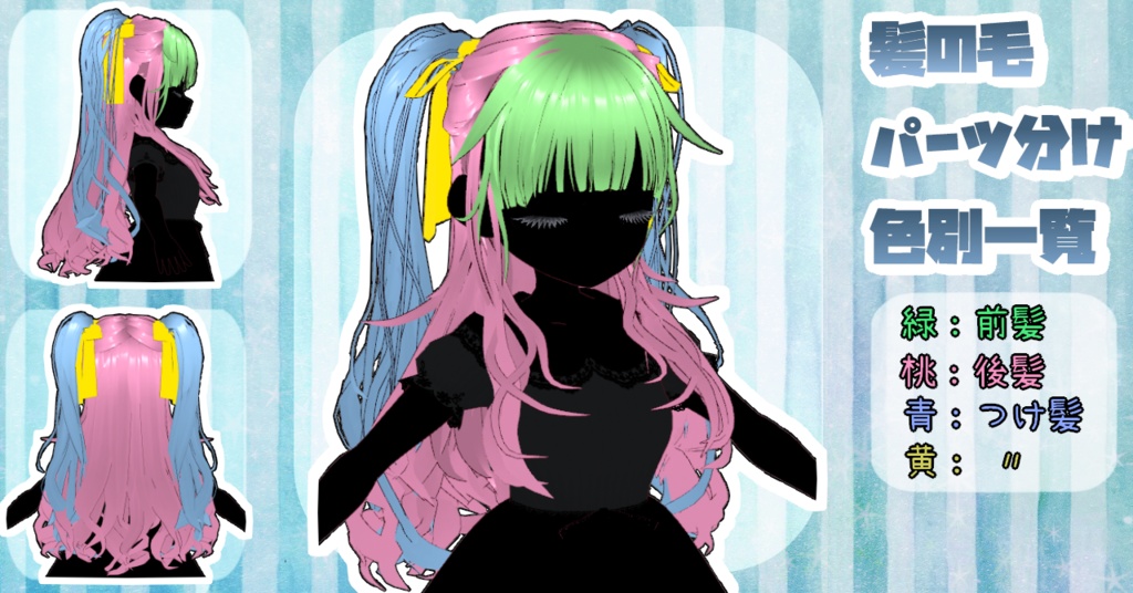 ヘアプリセット ロールツーサイドアップ