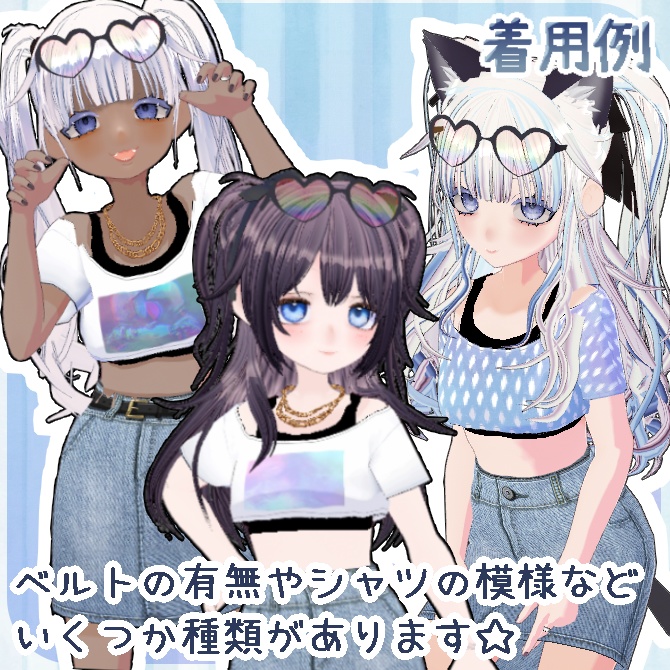 【無料】デニムスカートコーデ【Free】