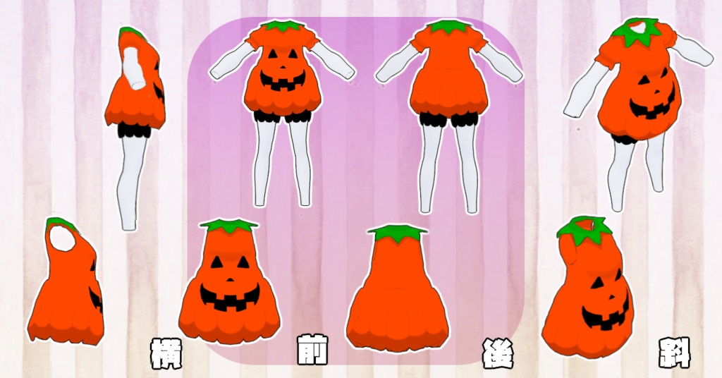 かぼちゃ衣装セット