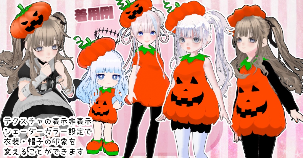 かぼちゃ衣装セット