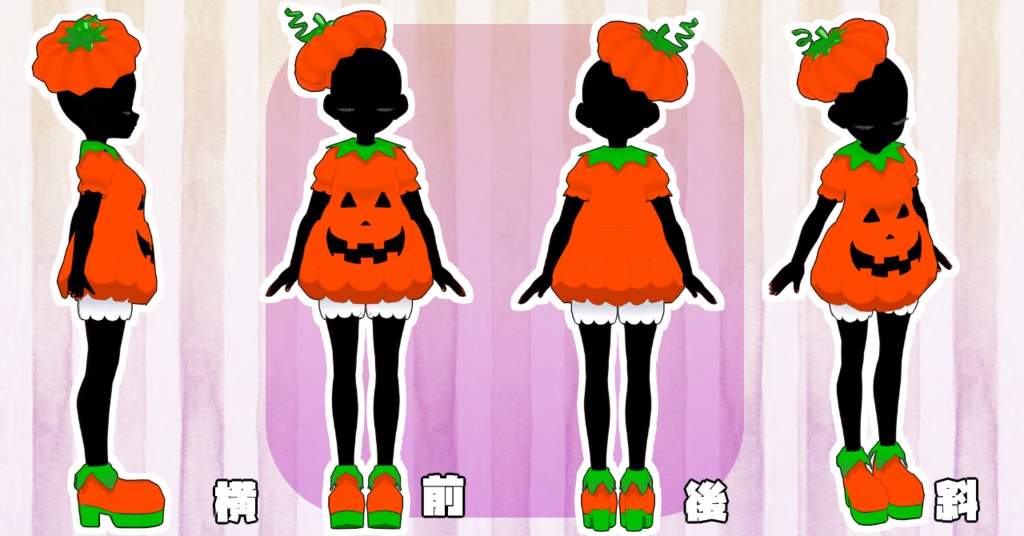 かぼちゃ衣装セット