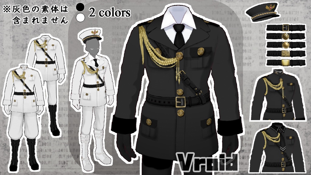 軍服メンズ Vroid