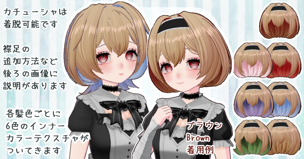 ヘアプリセット インナーカラーインテーク