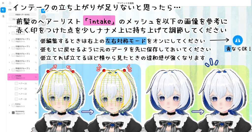 ヘアプリセット インナーカラーインテーク