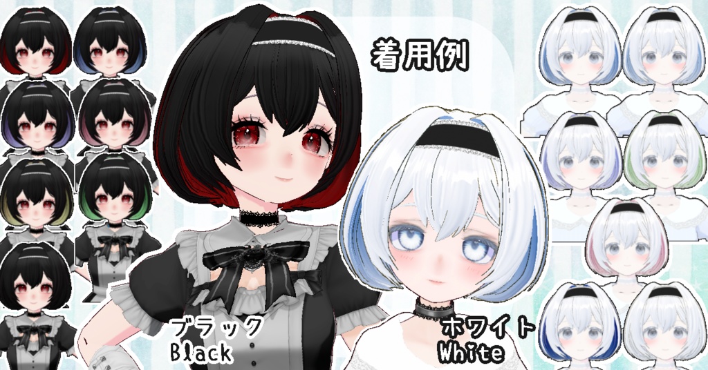 ヘアプリセット インナーカラーインテーク