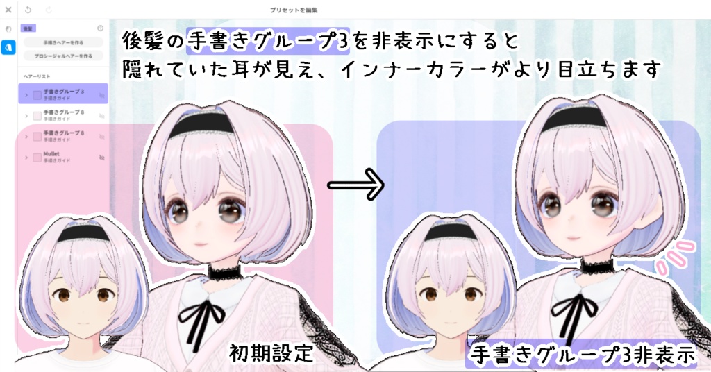 ヘアプリセット インナーカラーインテーク