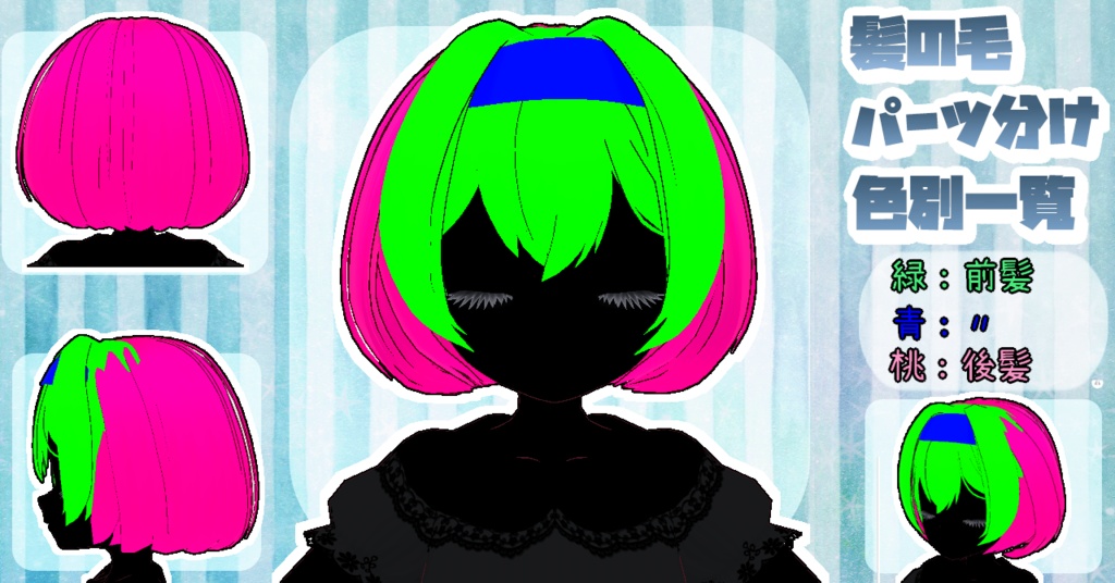 ヘアプリセット インナーカラーインテーク