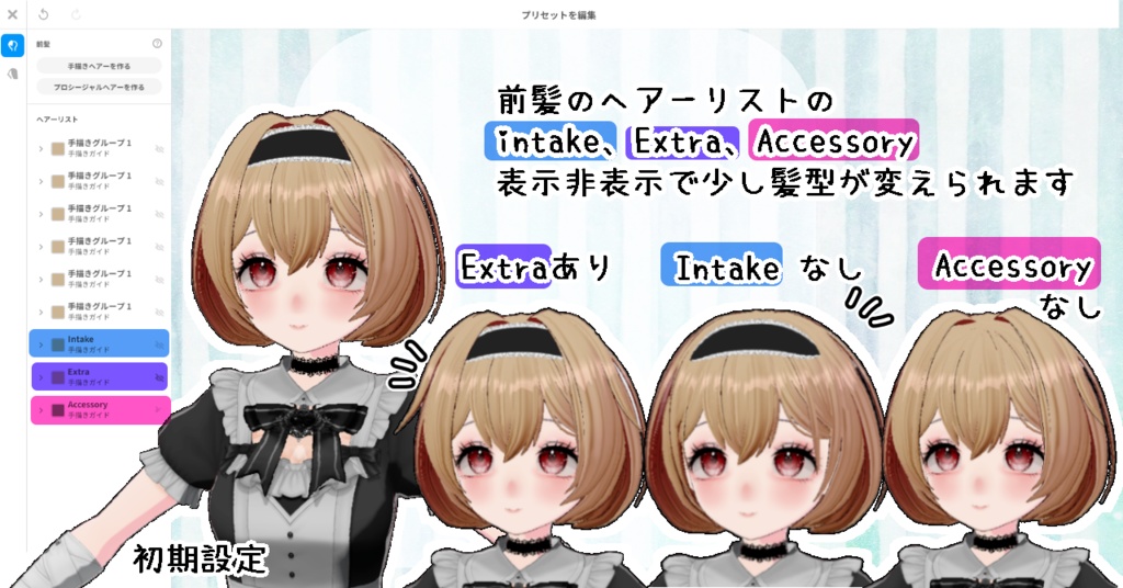 ヘアプリセット インナーカラーインテーク