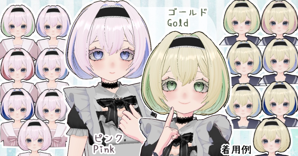 ヘアプリセット インナーカラーインテーク