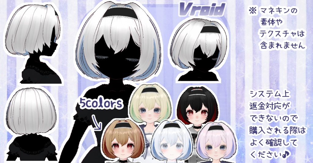 ヘアプリセット インナーカラーインテーク