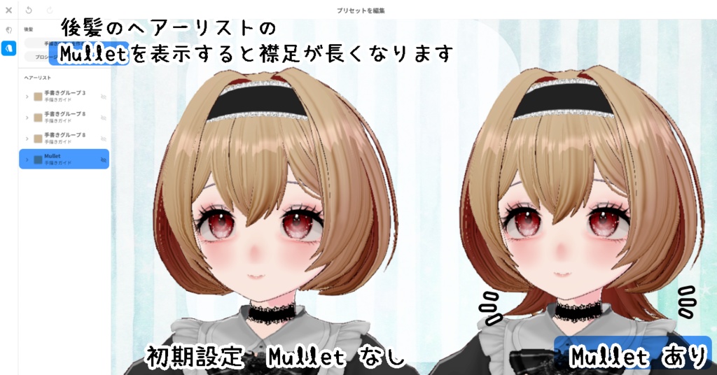 ヘアプリセット インナーカラーインテーク