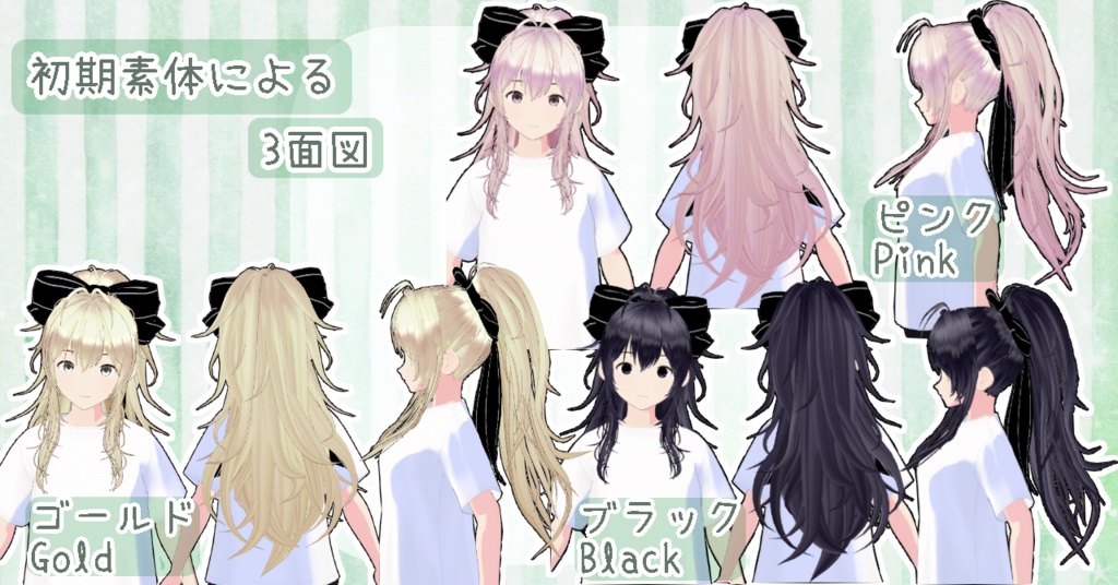 ヘアプリセット ボリュームポニーテール VRoid