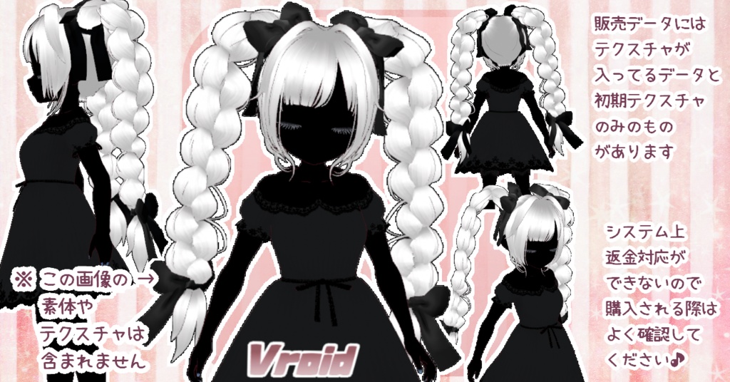 ヘアプリセット ボリュームツイン三つ編み VRoid