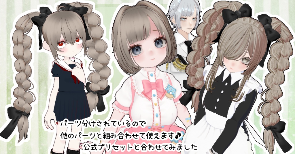 ヘアプリセット ボリュームツイン三つ編み VRoid