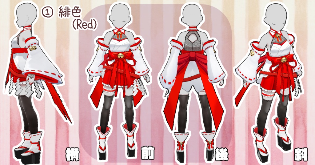 2way 巫女風衣装 VroidStudio正式版