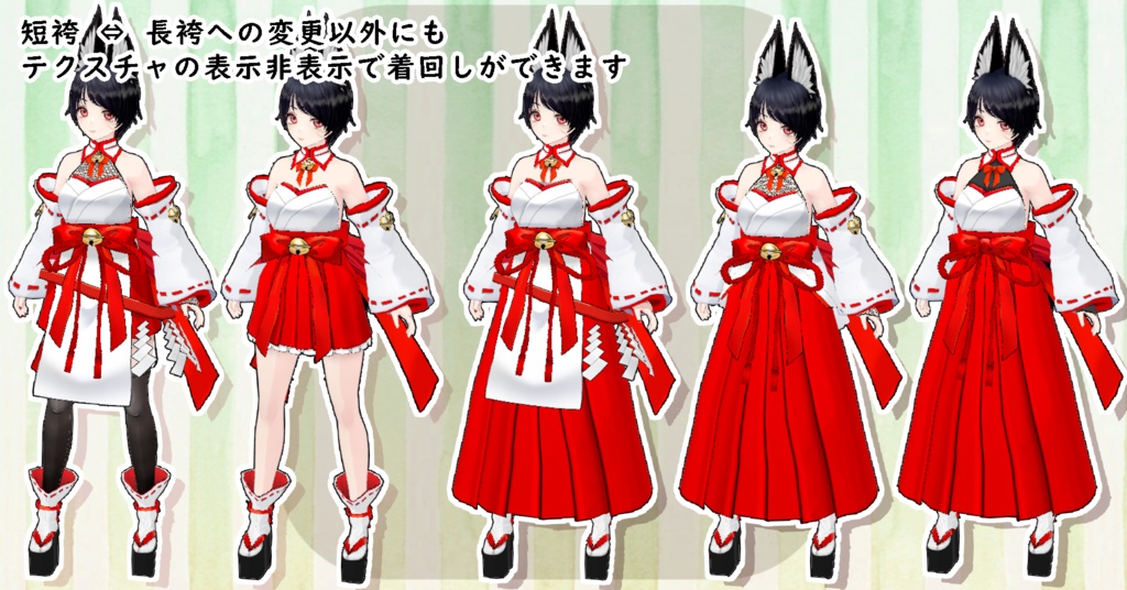 2way 巫女風衣装 VroidStudio正式版