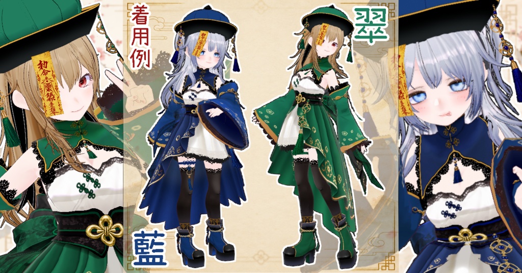 中華風ワンピースセット VroidStudio正式版
