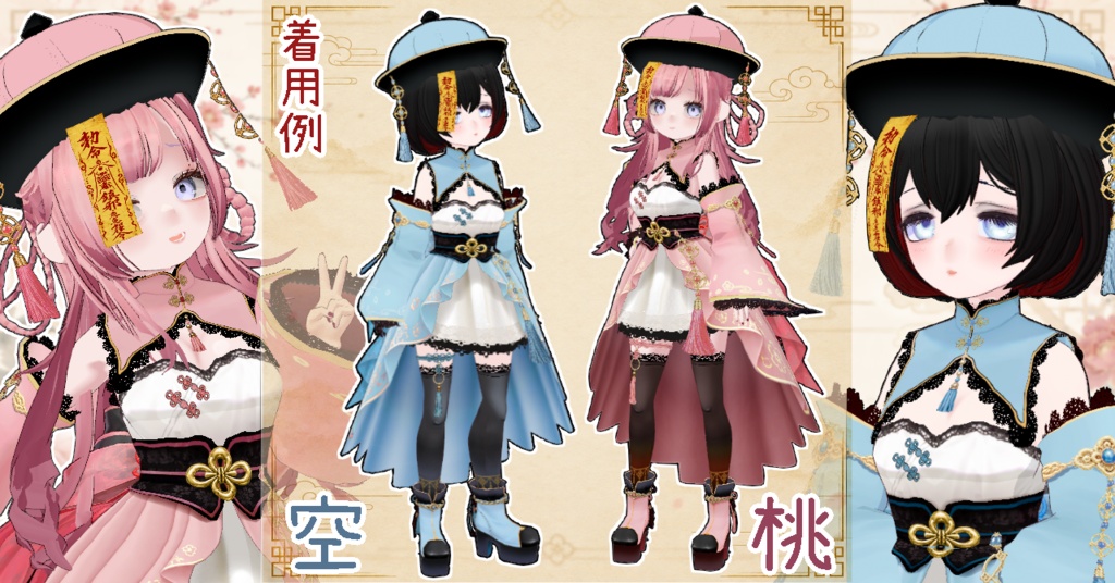 中華風ワンピースセット VroidStudio正式版