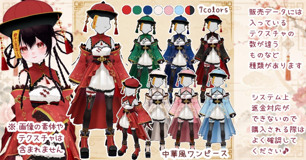 中華風ワンピースセット VroidStudio正式版