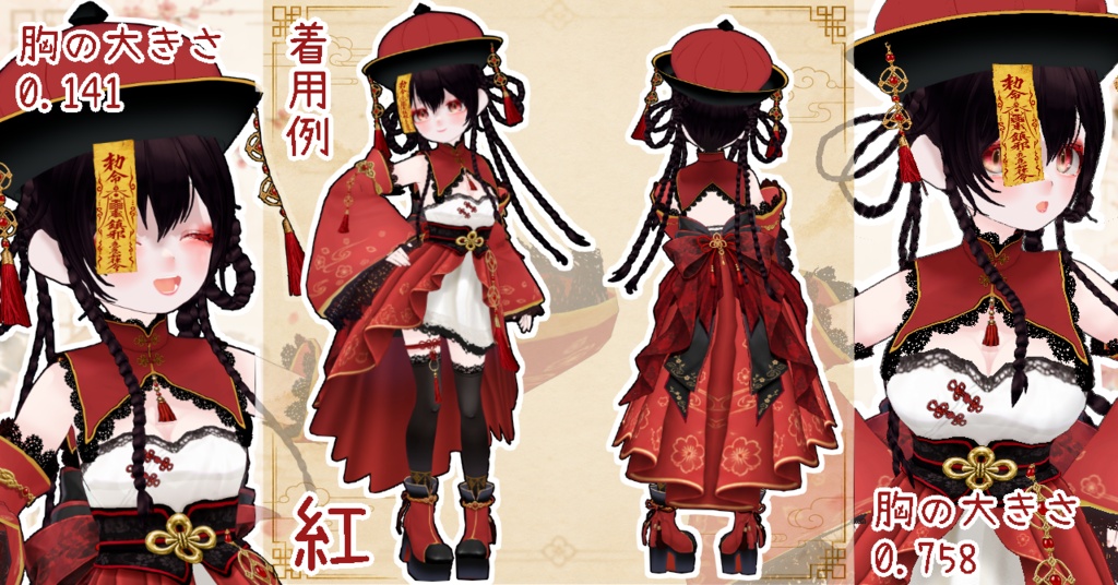 中華風ワンピースセット VroidStudio正式版