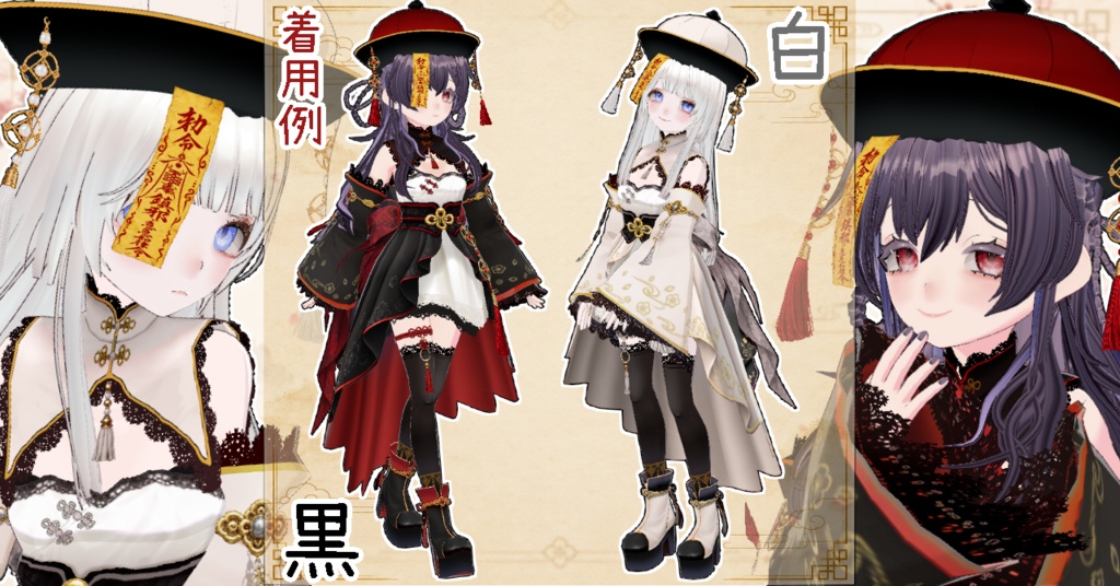 中華風ワンピースセット VroidStudio正式版