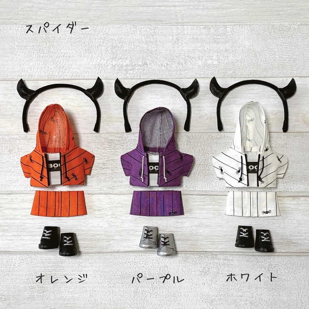 ぬい服 ハロウィン パーカーセット