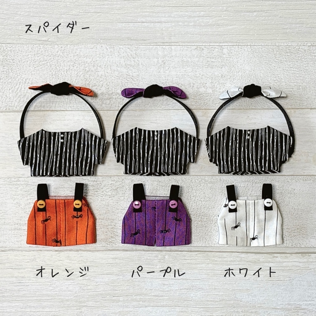 ぬい服 ハロウィンサロペットセット