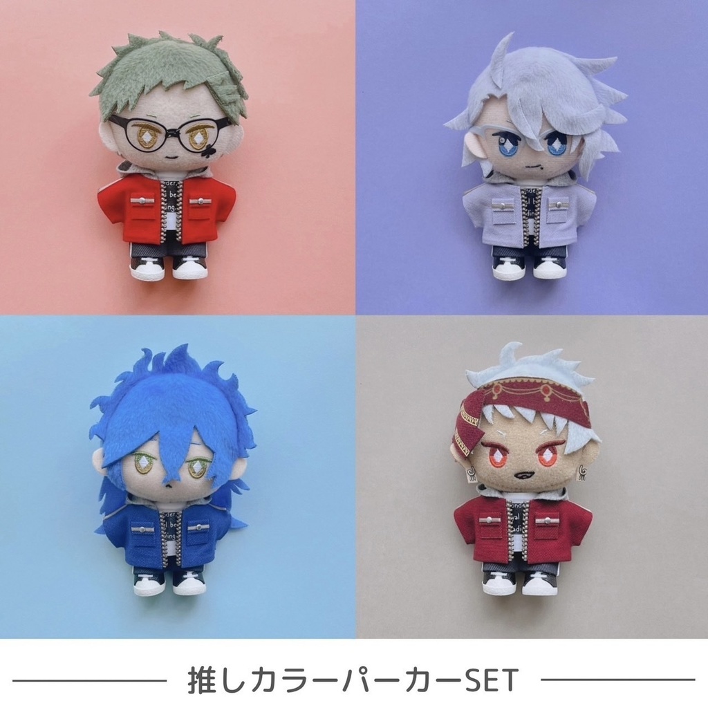 ぬい服 推しカラーラインパーカーSET
