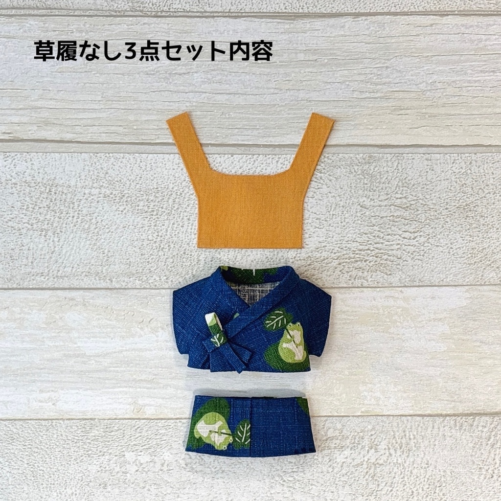 ぬい服 甚平セット かえる