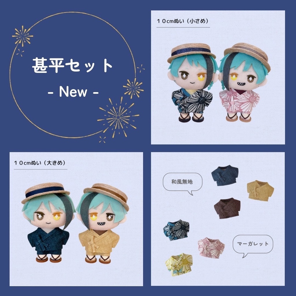 ぬい服 甚平セット 和風無地