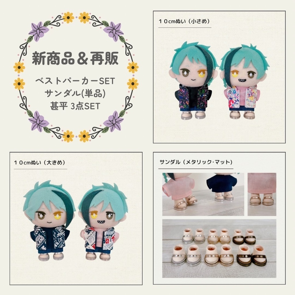 ぬい服 素足サンダル