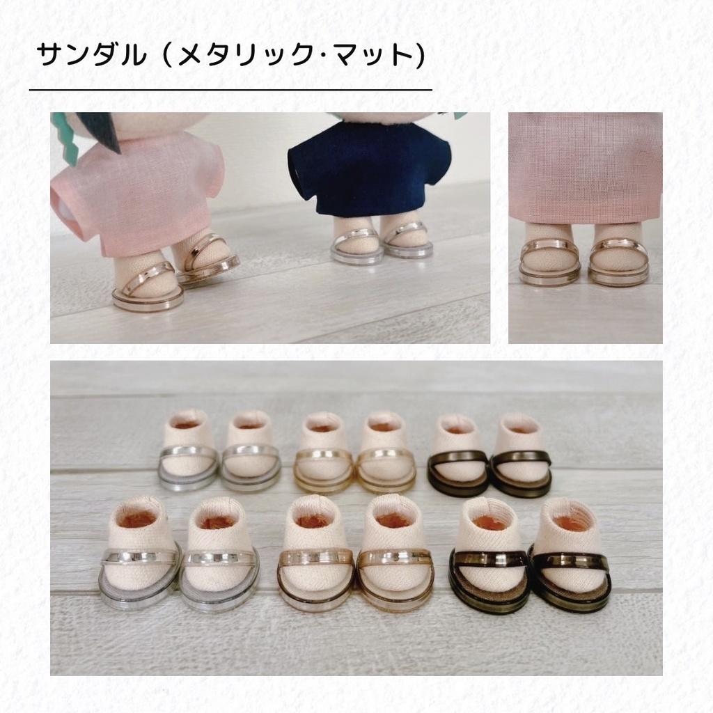 ぬい服 素足サンダル