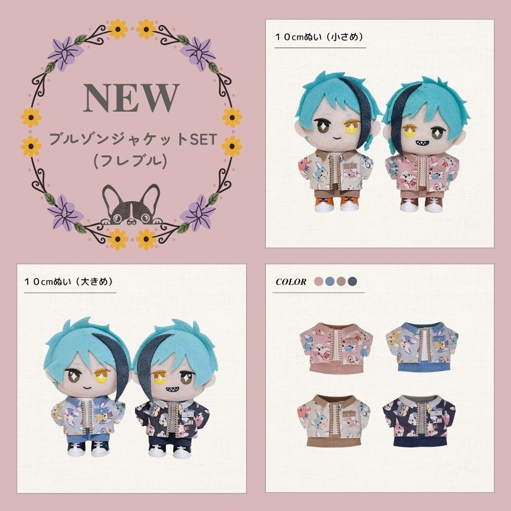 【再販】ぬい服 ブルゾンジャケットSET フレブル
