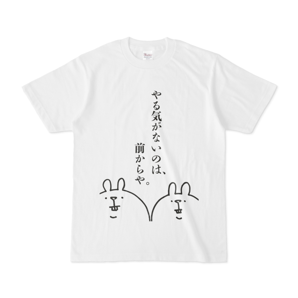 やる気ないうさぎTシャツ