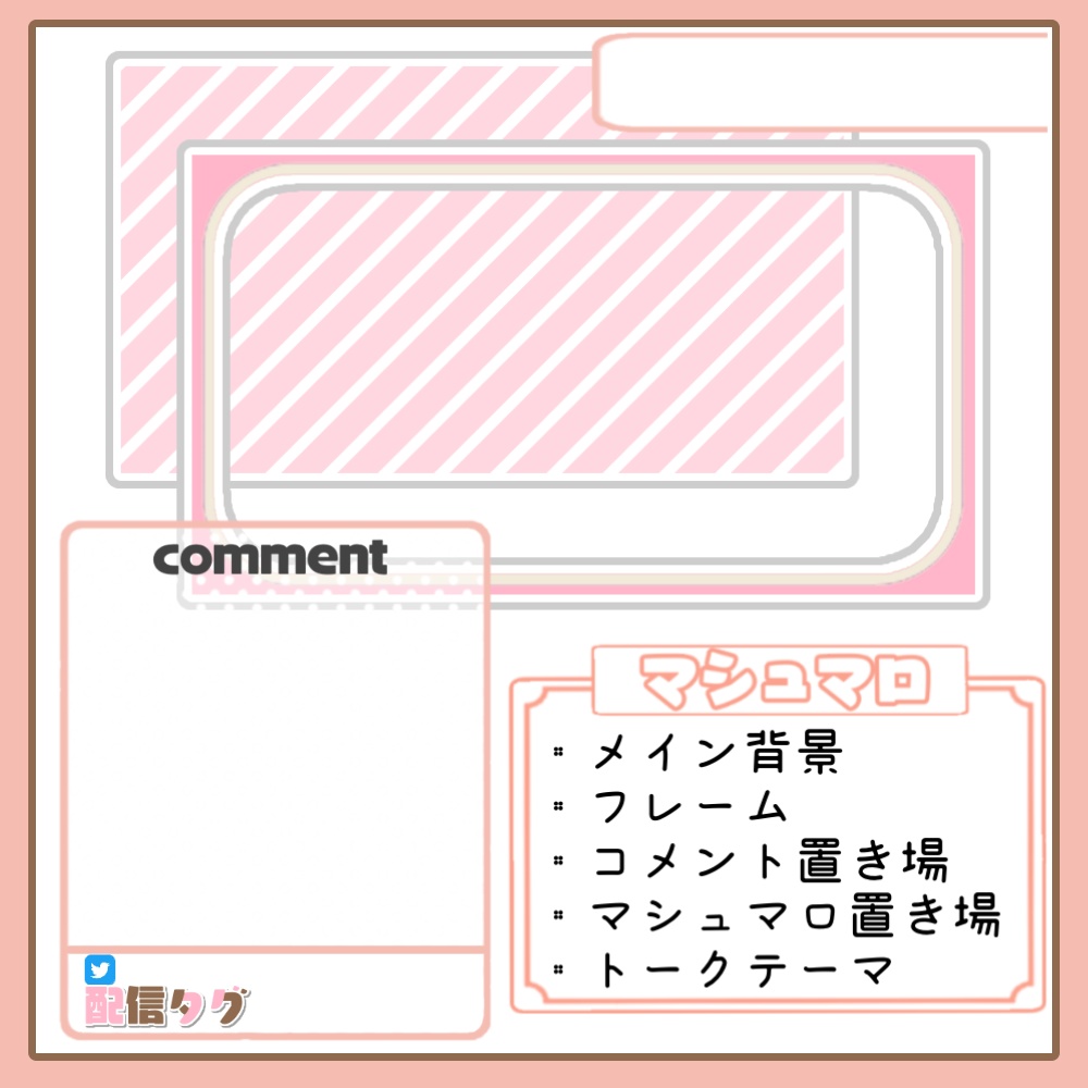 Fancyな配信背景