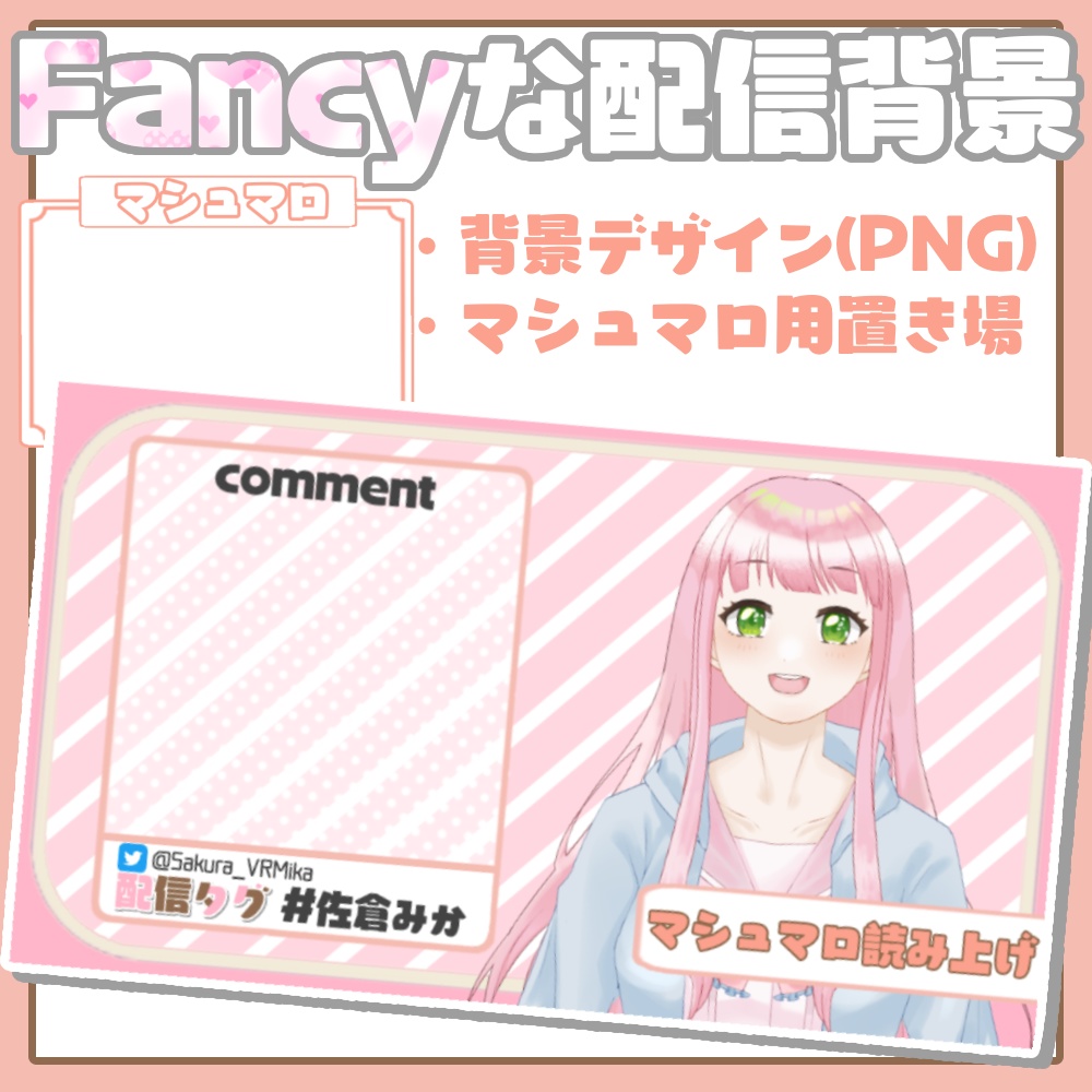 Fancyな配信背景 - 佐倉みかshop - BOOTH