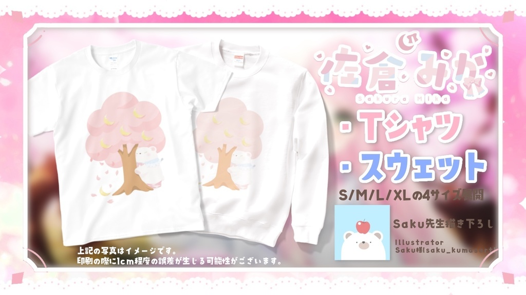 佐倉みか スウェット